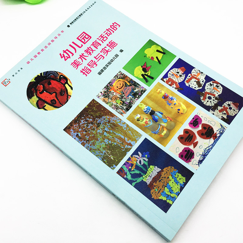 园美术教育活动的指导与实施幼儿教师美术活动设计目标实施绘画艺术