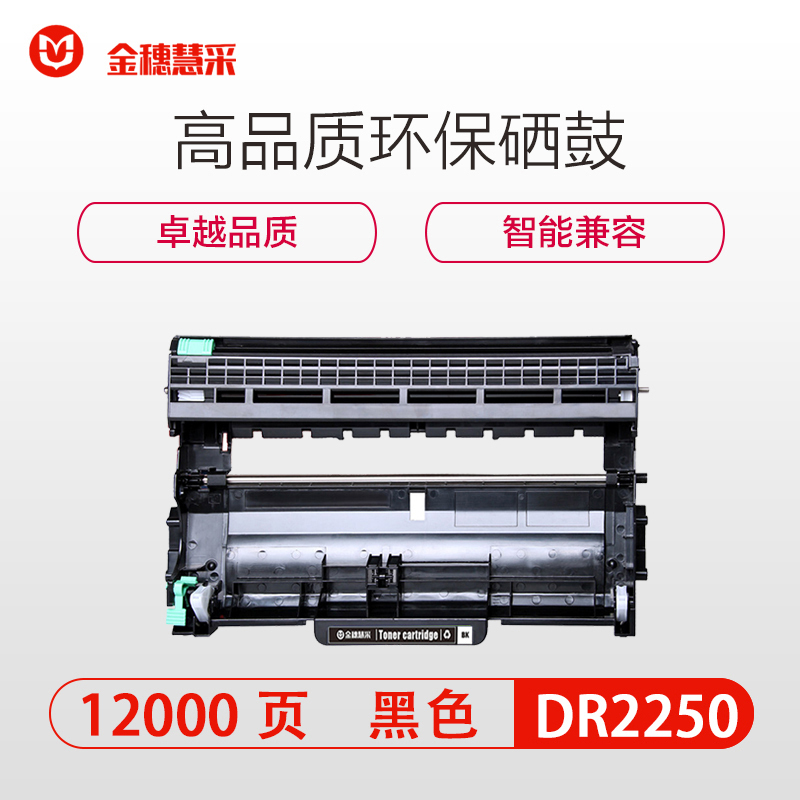 金穗慧采 DR2250 硒鼓 适用兄弟7057 2890 2240 7360 7470 7860 黑色 硒鼓/粉盒