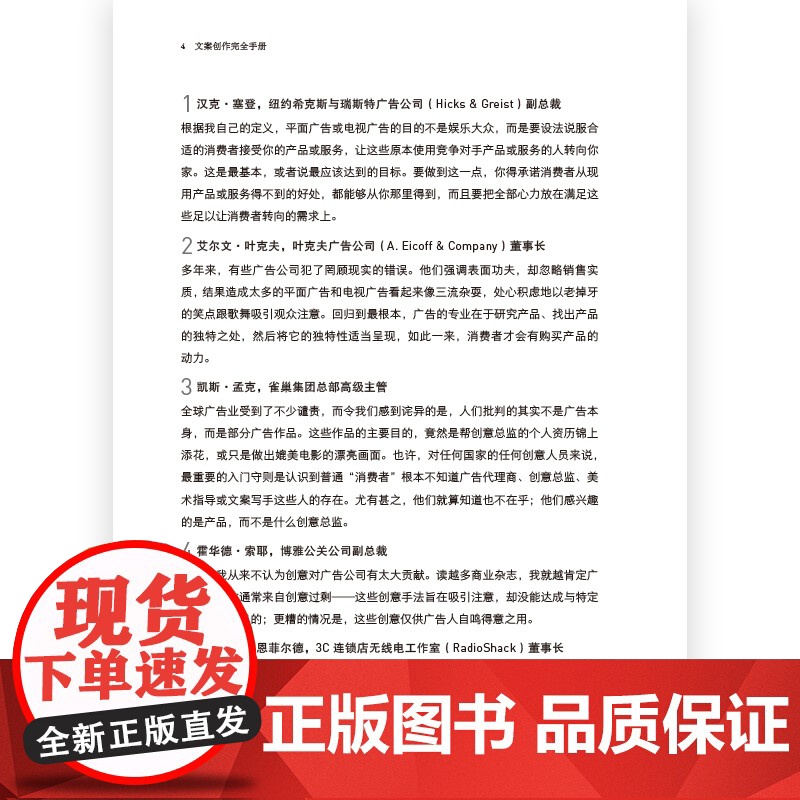 后浪正版 文案创作完全手册第4版 新媒体文案写作 自媒体广告营销文案经典案例 市场营销书籍高清大图