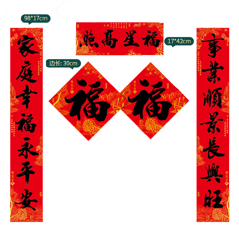 铁迅春联书法对联DL6 副 福星高照