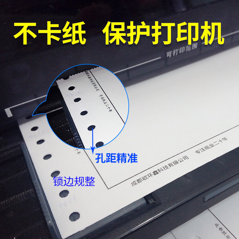 海之欧241-2-1两层整张全白色针式电脑连续打印纸凭证纸银行流水纸1000张不撕边