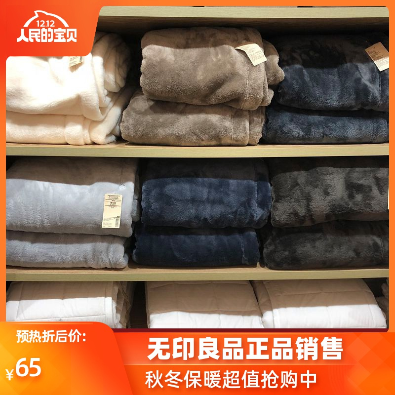 无印良品微纤维冬季拉舍尔休闲毯法莱绒毛毯加厚双人天鹅绒盖毯子