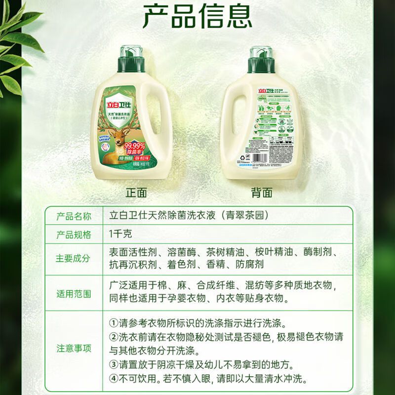 立白 卫仕天然除菌洗衣液(青翠茶园)1千克*2高清大图
