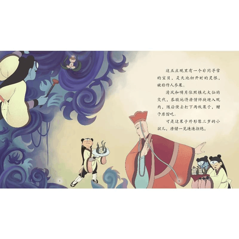 醉染图书人参果9787531357698图片