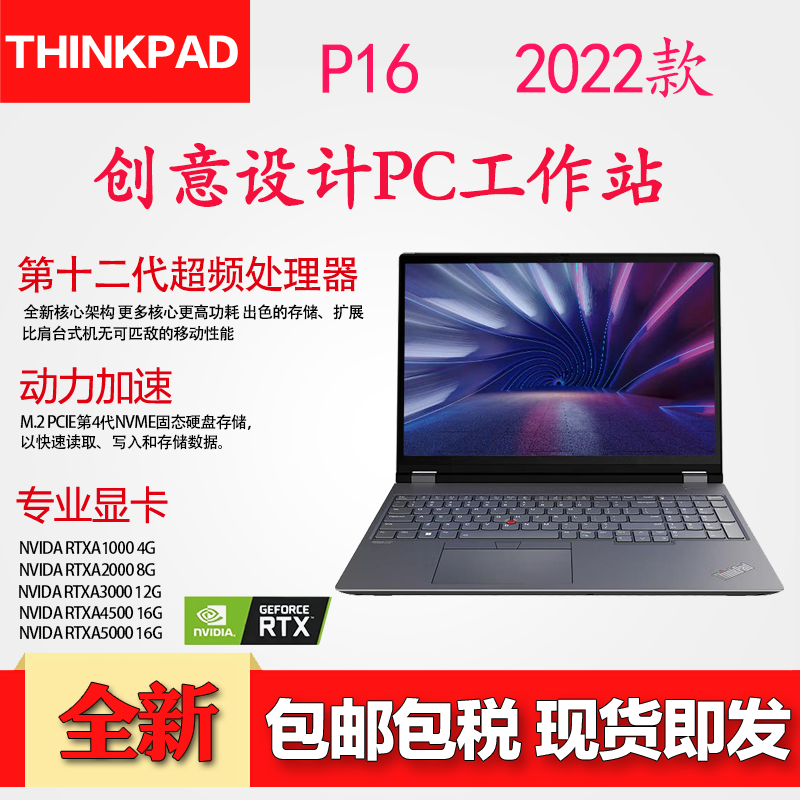 2022年新款联想ThinkPad P16 移动图形工作站笔记本电脑16英寸设计师专用 i7-12800HX RTXA1000 4K IPS 32G内存 1TB固态