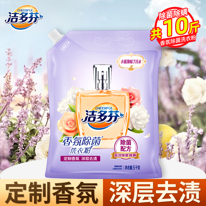 洁多芬香氛除菌洗衣粉5kg超大袋定制香氛深层去渍除菌除螨高清大图