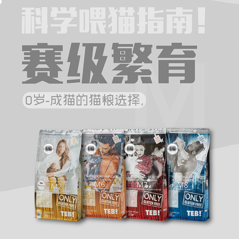 湯恩貝,TEB!汤恩贝M6短毛猫猫粮英短蓝猫美短室内短毛猫主粮成猫幼猫增肥猫粮猫干粮无谷粮2kg高清大图