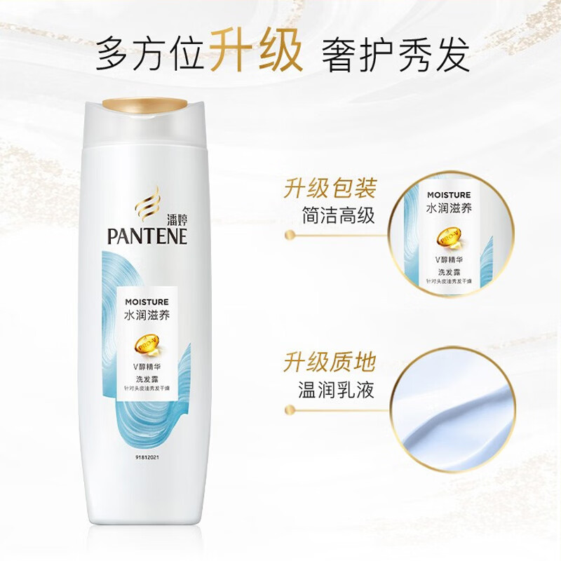 潘婷(PANTENE)水润滋养洗发露 针对头皮油秀发干燥 V醇精华 洗发水洗头膏 洗发水750ml*1瓶高清大图