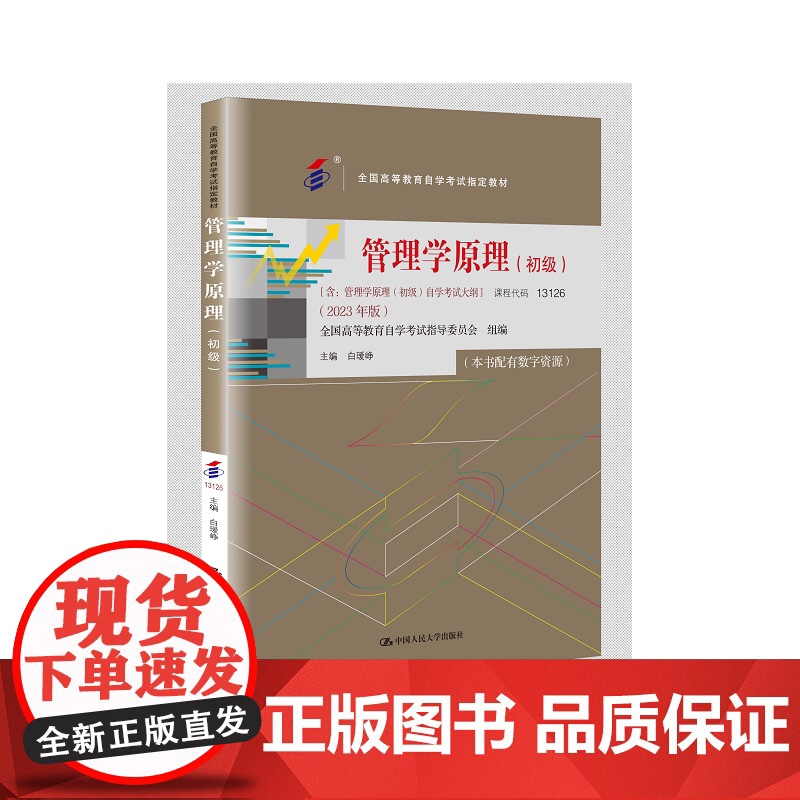 (自考)管理学原理(初级)高清大图