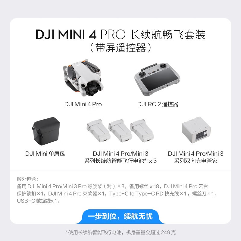 [苏宁正品]大疆 dji mini 4 pro 长续航畅飞套装(带屏遥控器)全能迷你