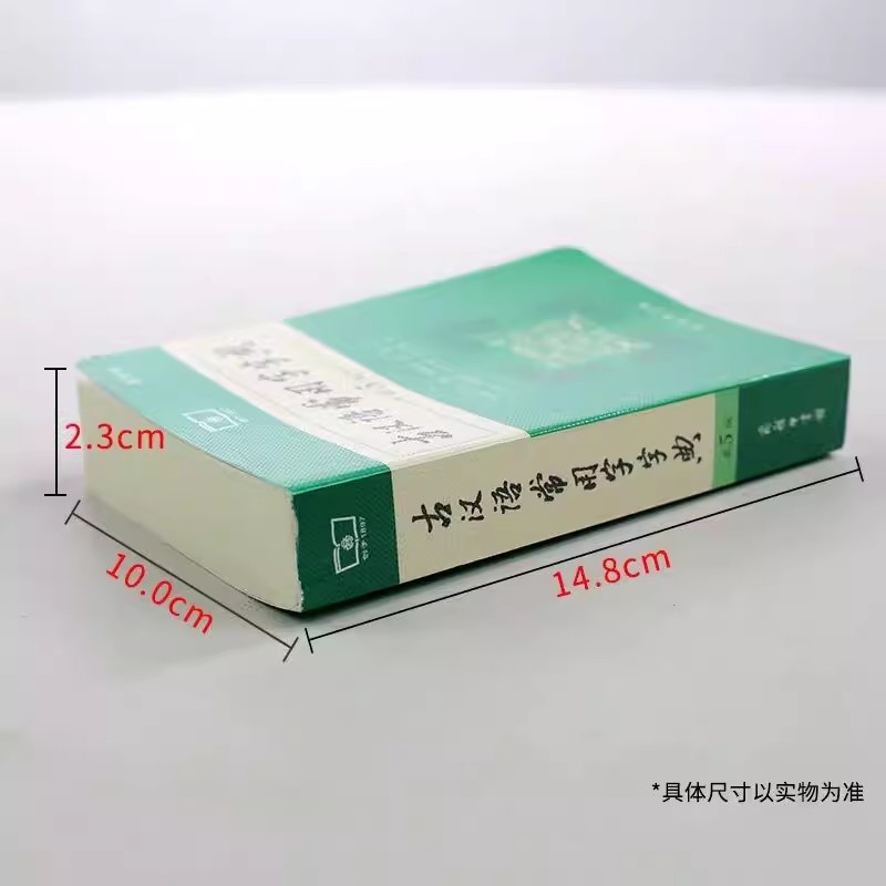 [缩印版]古汉语常用字字典.第5版 初中通用 [正版]古汉语常用字字典第5版 第五版 商务印书馆 新版古代汉语词典/字典高清大图