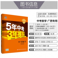 曲一线官方正品 2020版5年中考3年模拟数学广西专用 五年中考三年模拟53初中总复习资料数学真题试卷初三九年级教辅全套