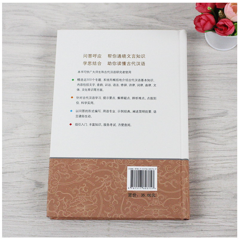 [正版]古代汉语三百题 商务印书馆 古代文学 汉语工具书 古代汉语学习者及研究者使用高清大图