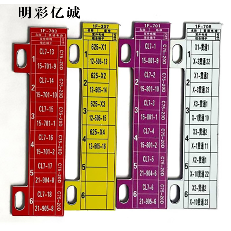 明彩亿诚 分线盘铭牌 50*110mm 个高清大图