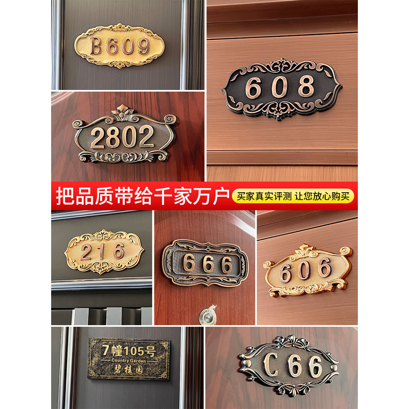 ABS仿金属立体门牌(4位)
