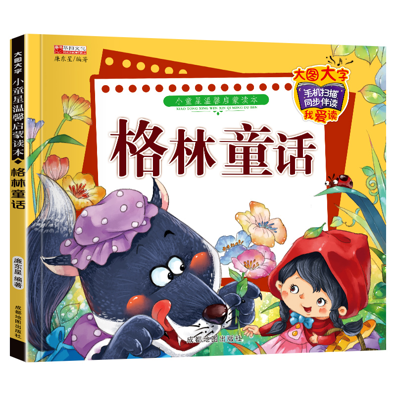 单册 [正版]小童星温馨启蒙读本格林童话带拼音儿童故事书彩图注音版绘本小学生幼儿版3-9岁睡前故事书小童星温馨启蒙读本高清大图
