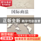正版 国际商法 阙占文,陈凌主编 江西人民出版社 9787210063377