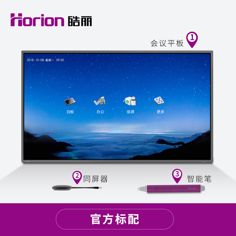 皓丽（Horion） 55英寸会议平板电视 4K超高清 智能触屏一体机 无线同屏 单系统电子白板55M3（标配）