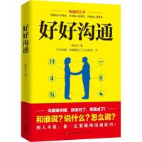 好好沟通 陈志云 著 经管、励志 文轩网
