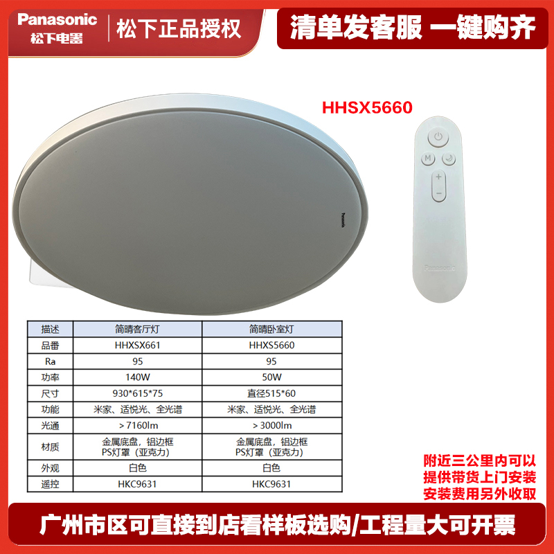 松下(Panasonic) 吸顶灯简睛系列140W客厅圆灯50W卧室灯餐厅全光谱米家超薄简约房间灯HHXSX552高清大图