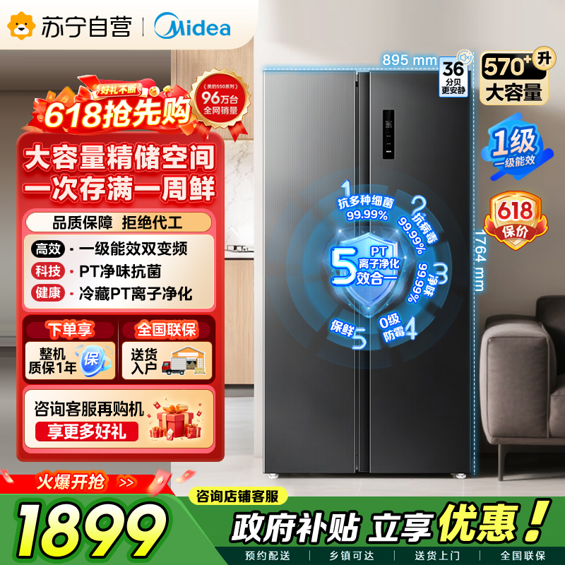 美的（Midea）572升双开对开门冰箱一级能效大容量风冷无霜超薄 BCD-572WKPM(Q) 炭灰-【570升级款】