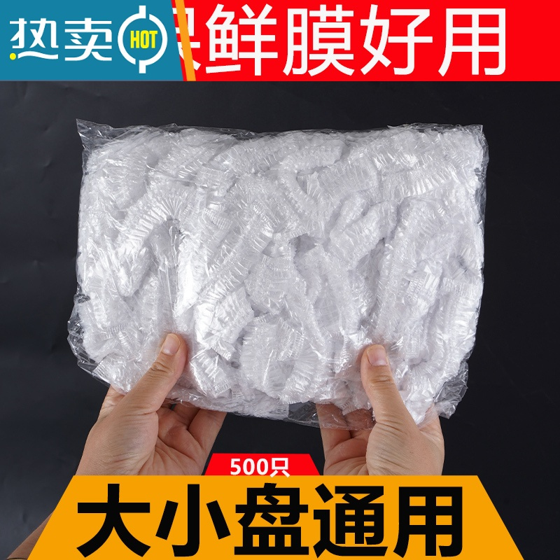 敬平保鲜袋厨房家用冰箱剩菜食物保鲜套碗罩保鲜膜套专用 500只加厚升级款 1 食品级--送精美束口袋