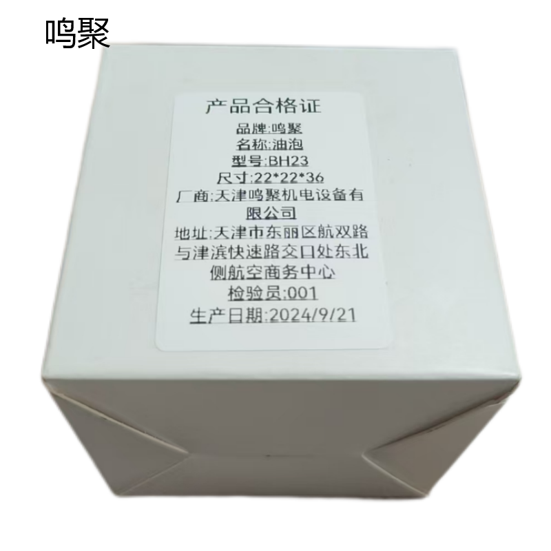 鸣聚 油泡 BH23 个高清大图