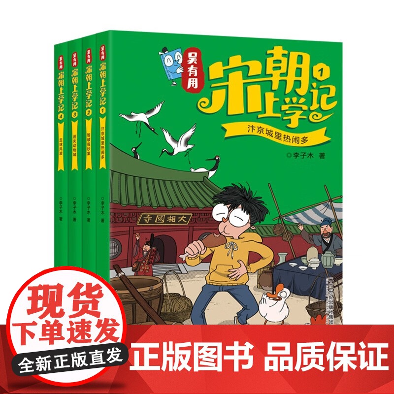 吴有用宋朝上学记 6-12岁 二年级四五六年级课外小学书籍中国历史书故事漫画书儿童阅读书读物儿童文学 预售高清大图