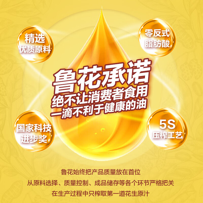 鲁花5S压榨一级花生油5.436L 大桶食用油 物理压榨 家用粮油