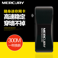 水星MW300UM usb无线网卡非免驱版 台式机笔记本电脑外置wifi信号接收器随身AP发射300M家用高速网络扩展器