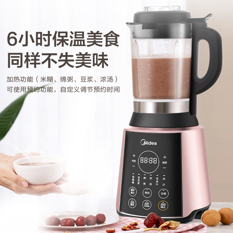 美的(Midea)破壁机智能预约家用1.75L/升粉色加热全自动多功能榨汁养生辅食豆浆绞肉搅拌破壁料理机PB206A