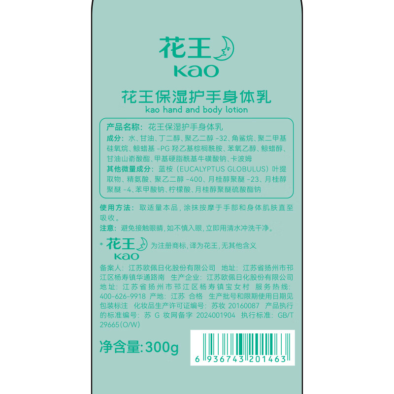 花王 300g保湿护手身体乳高清大图