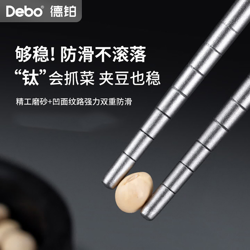德铂纯钛筷子本色梅诺斯系列两双磨砂防滑抗菌防霉DEP-DS478高清大图