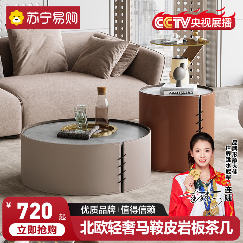 金沙公爵北欧轻奢圆形岩板茶几组合客厅小户型家用轻奢马鞍皮桌几