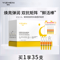 翳甄(YIZHEN)虾青素双抗次抛精华液提亮肤色自然抗氧细腻丝滑巩固屏障改善熬夜脸精华液1.2ml(买一盒送五支)