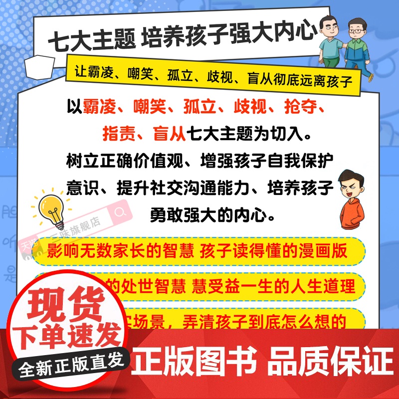 [抖音同款]孩子你的善良必须带点锋芒 小学生心理成长社交力培养儿童社交故事绘本漫画反霸凌增强自我保护意识为人处世的书指南高清大图