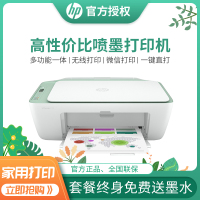 惠普(HP)2722无线彩色喷墨打印机一体机 彩色家用照片打印机 家庭学生作业多功能 A4连供小型家用办公 学生打印作业打印机一体机(打印复印扫描)替代2621/2628标准配置