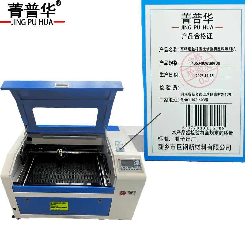 菁普华 高精度丝杆激光切割机塑料雕刻机 4060-80W 脱机版高清大图