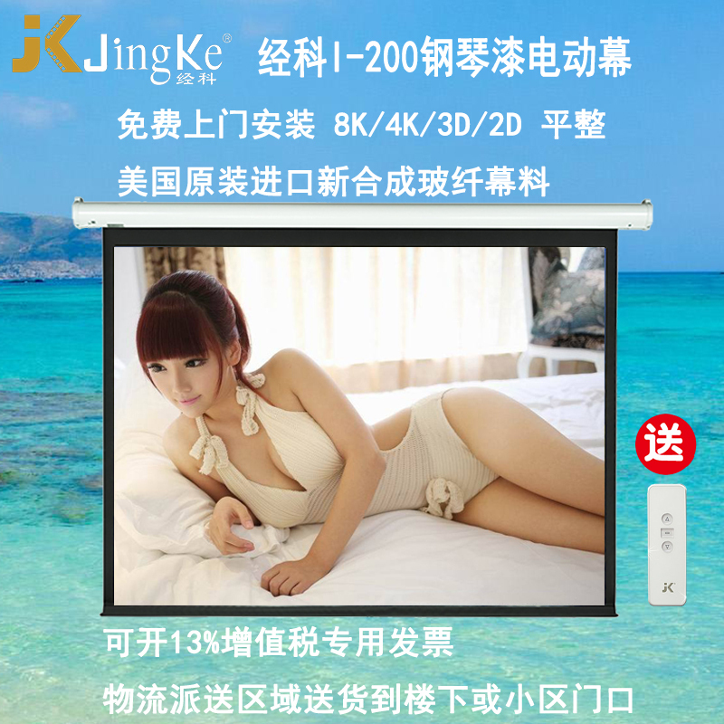 经科JK投影幕布I-200 150寸16:9电动玻纤幕投影机幕布投影仪幕布高清大图