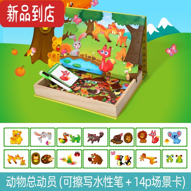 真智力女孩换衣磁性拼图游戏儿童磁力贴多积木玩具益智力贴图 动物总动员磁性玩具图片