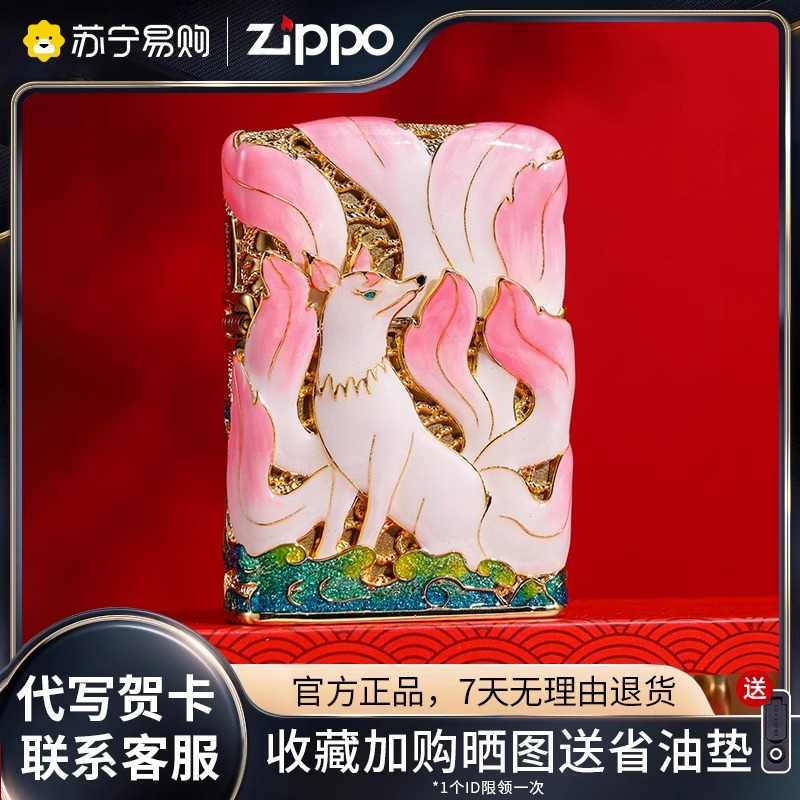 芝宝(ZIPPO)品牌打火机zippo夜光九尾狐报价_参数_图片_视频_怎么样_