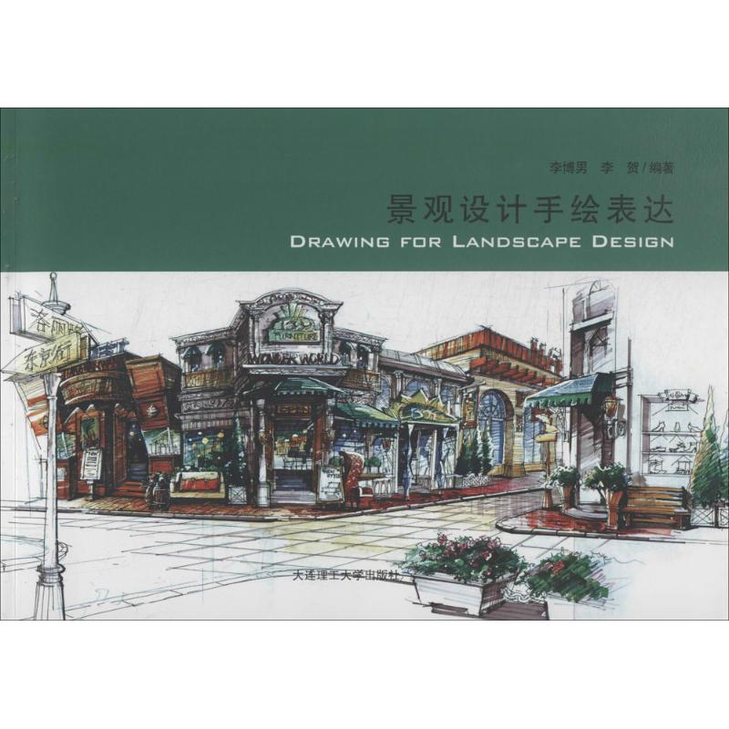 [M]景观设计手绘表达-9787561191491高清大图
