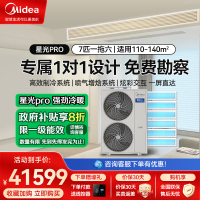 美的星光Pro中央空调7匹一拖六全直流变频一级能效智能多联机WiFi智控MDS-180W-E01-XGpro(带水泵)