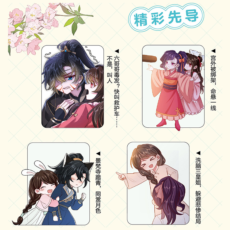 磨铁“炮灰闺女”的生存方式2 [正版]炮灰闺女的生存方式3 乌里丑丑著 流浪草工作室绘悲催公主叶七七VS非男主冷血父君夜高清大图