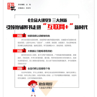 2018春新版全品大讲堂地理七年级下册人教版RJ 初中一7年级 赠答案与解析与教材习题答案 同步教材课前预习