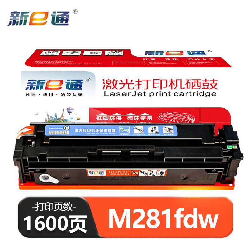 新E通 硒鼓 M281fdw 蓝 支高清大图