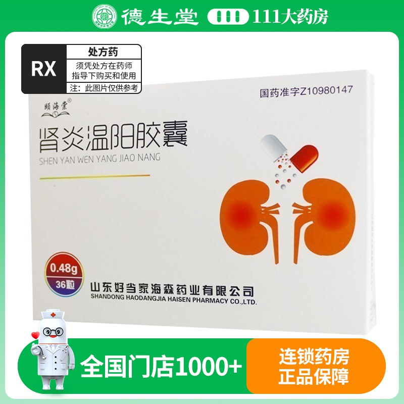 颐海棠 肾炎温阳胶囊 0.48g*36粒/盒