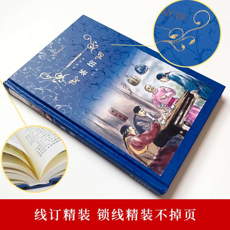 [正版]经典译林 茶馆精装版 老舍原著 译林出版社 中学生课外阅读书籍中文版 名家文学经典小说 中国现当代文学 书