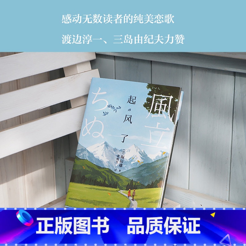 【正版】 起风了 堀辰雄 精美彩插版 宫崎骏动画原著小说 感动无数读者的纯美恋歌 爱情小说 日本文学 果麦文化