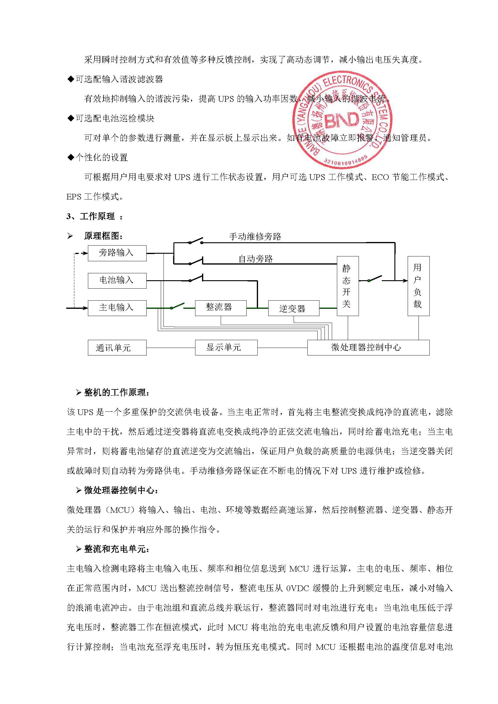 百纳德/bnd UPS电源 GPC1115 (15KVA)